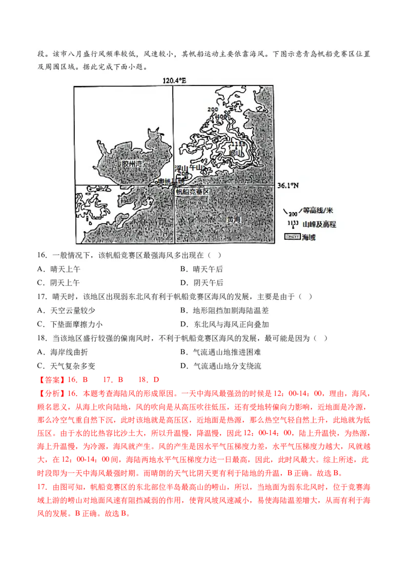 第07讲热力环流与大气的水平运动（练习）（解析版）_9.2025地理总复习_2024年新高考资料_1.2024一轮复习_2024年高考地理一轮复习讲练测（新教材新高考）