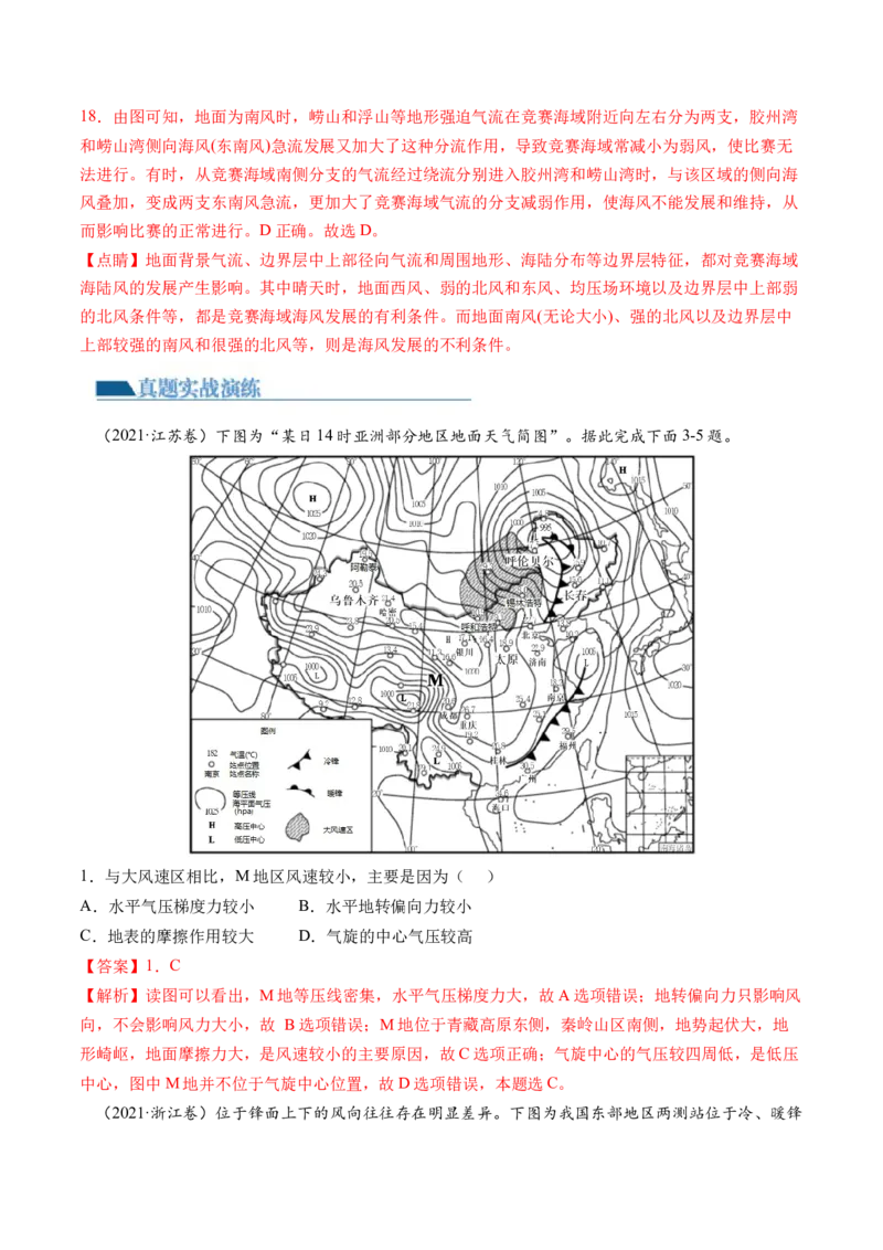 第07讲热力环流与大气的水平运动（练习）（解析版）_9.2025地理总复习_2024年新高考资料_1.2024一轮复习_2024年高考地理一轮复习讲练测（新教材新高考）
