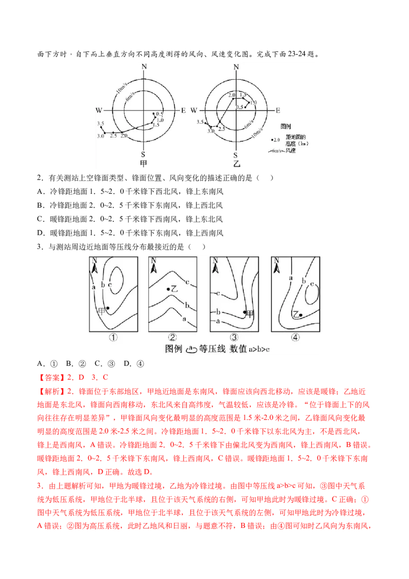 第07讲热力环流与大气的水平运动（练习）（解析版）_9.2025地理总复习_2024年新高考资料_1.2024一轮复习_2024年高考地理一轮复习讲练测（新教材新高考）