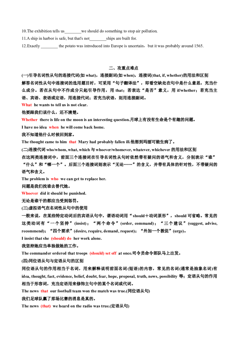 专题42.名词性从句考点运用（学生版）---2023届高三英语总复习（人教版2019）_3.2025英语总复习_2023年新高考资料_专项复习_2023届高三英语总复习