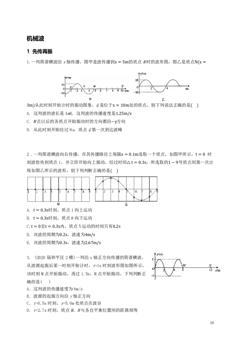 学史，交流电，波光热，高三（春季）物理_葛根物理高三22-51G_讲义