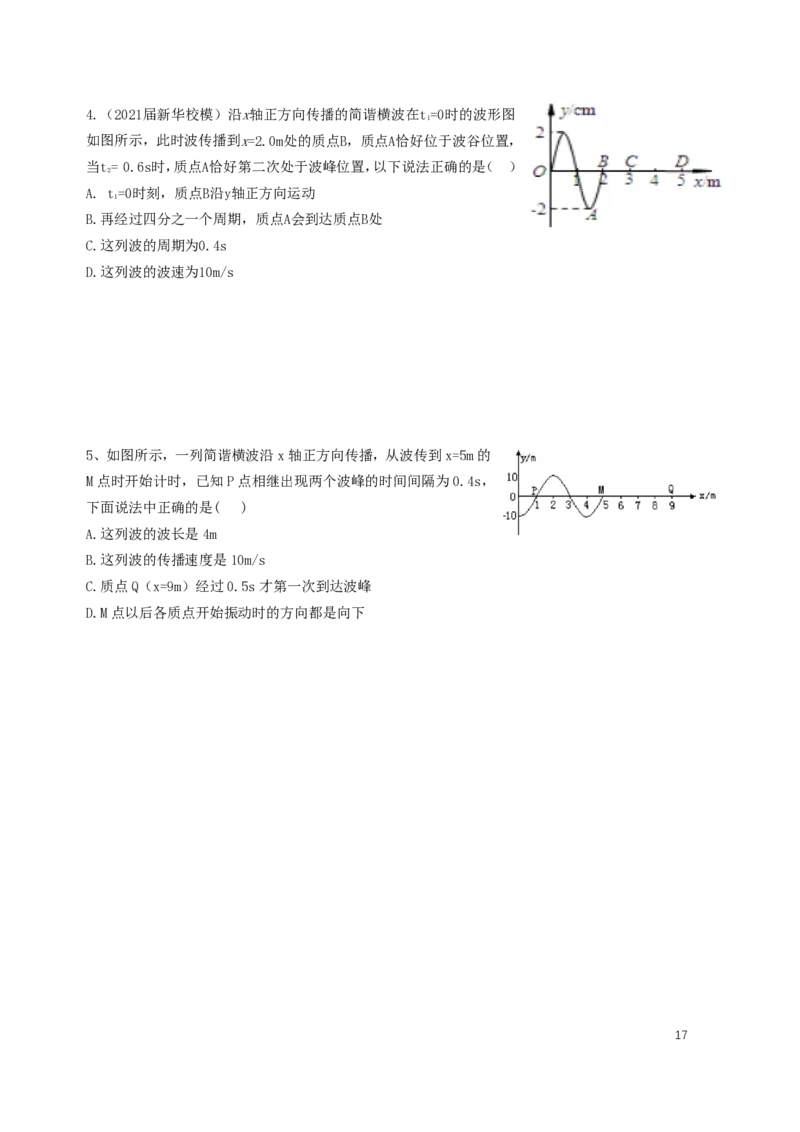 学史，交流电，波光热，高三（春季）物理_葛根物理高三22-51G_讲义