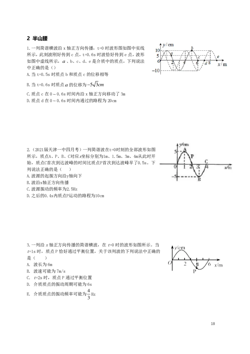 学史，交流电，波光热，高三（春季）物理_葛根物理高三22-51G_讲义