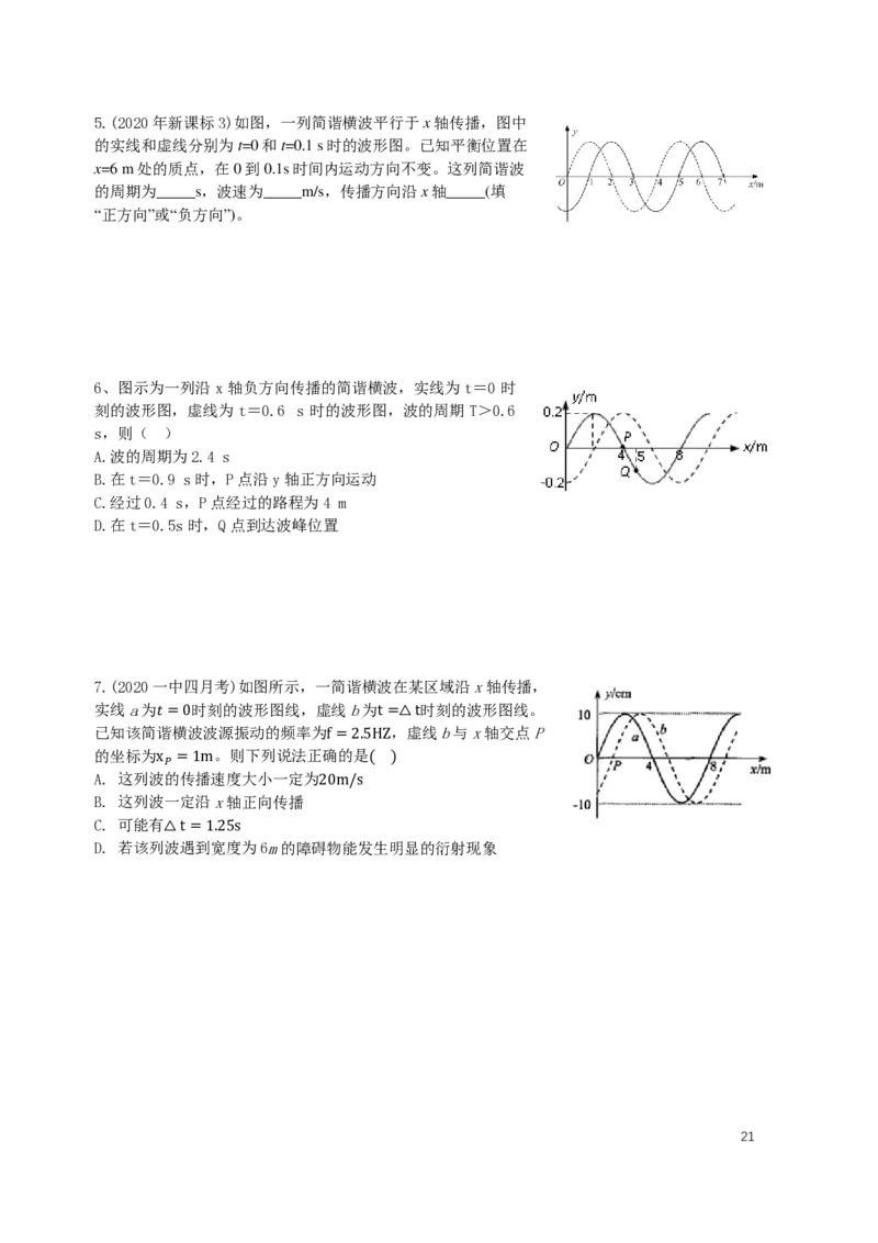 学史，交流电，波光热，高三（春季）物理_葛根物理高三22-51G_讲义
