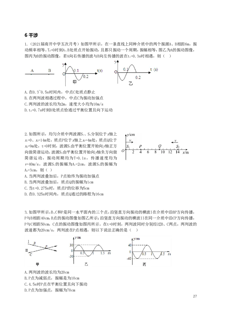 学史，交流电，波光热，高三（春季）物理_葛根物理高三22-51G_讲义