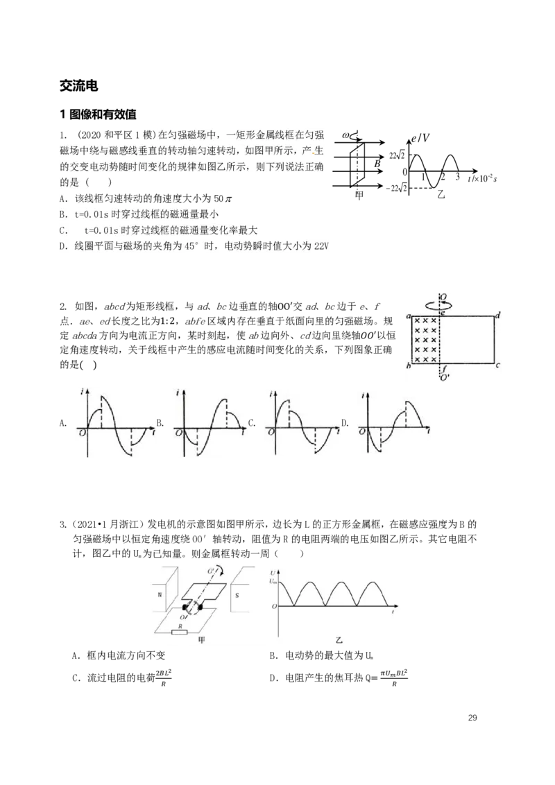 学史，交流电，波光热，高三（春季）物理_葛根物理高三22-51G_讲义