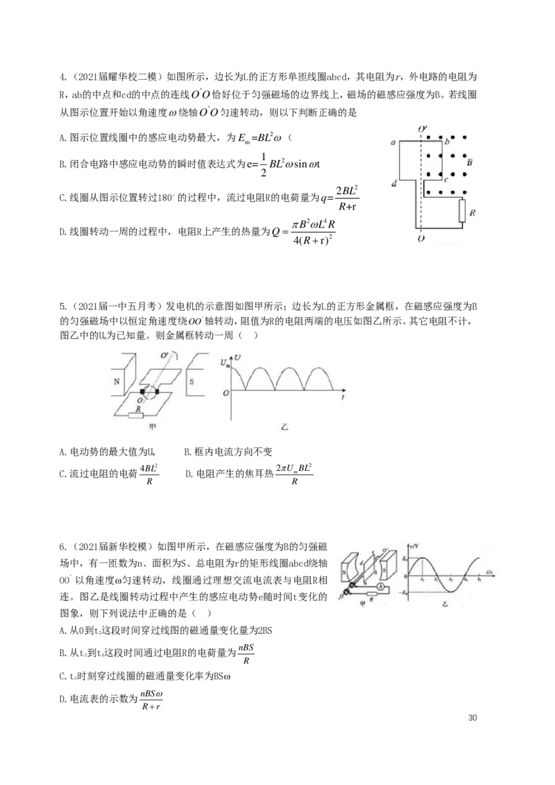 学史，交流电，波光热，高三（春季）物理_葛根物理高三22-51G_讲义