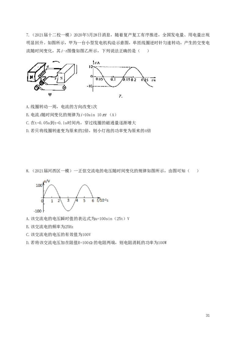 学史，交流电，波光热，高三（春季）物理_葛根物理高三22-51G_讲义
