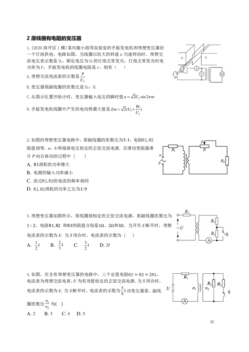 学史，交流电，波光热，高三（春季）物理_葛根物理高三22-51G_讲义