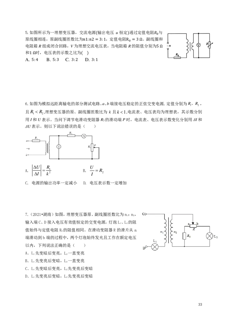 学史，交流电，波光热，高三（春季）物理_葛根物理高三22-51G_讲义