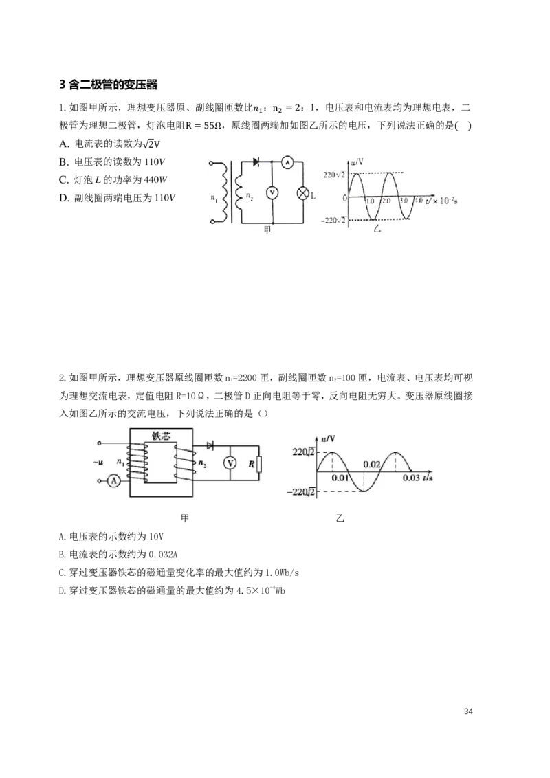 学史，交流电，波光热，高三（春季）物理_葛根物理高三22-51G_讲义