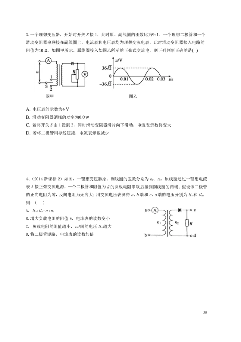 学史，交流电，波光热，高三（春季）物理_葛根物理高三22-51G_讲义