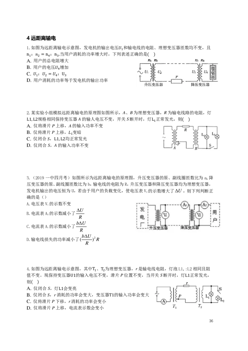 学史，交流电，波光热，高三（春季）物理_葛根物理高三22-51G_讲义