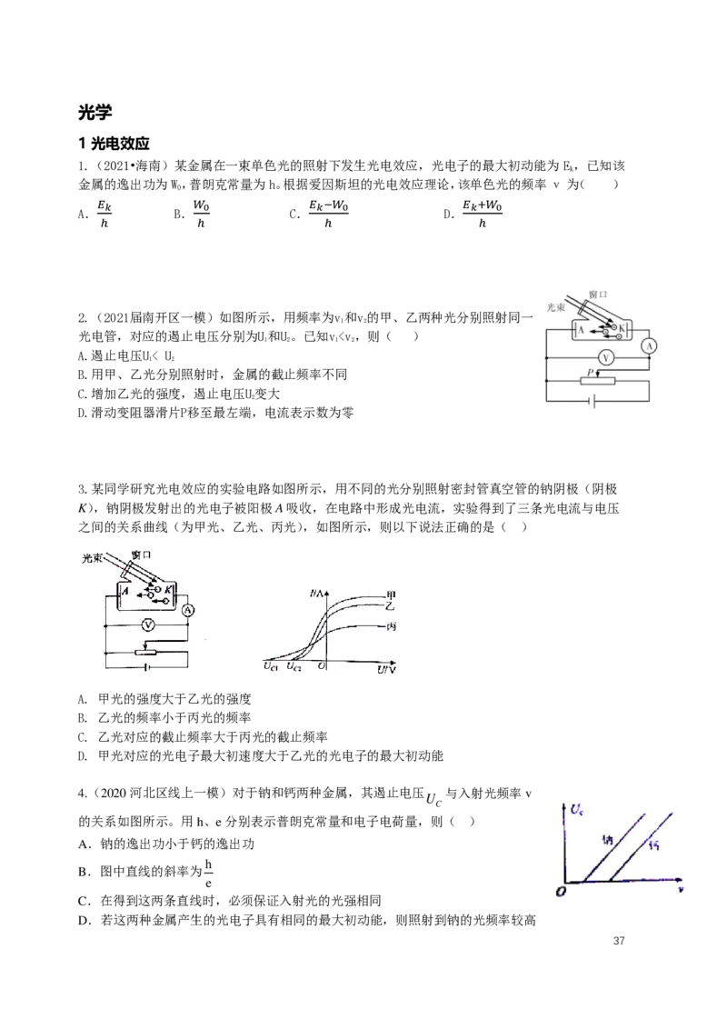 学史，交流电，波光热，高三（春季）物理_葛根物理高三22-51G_讲义