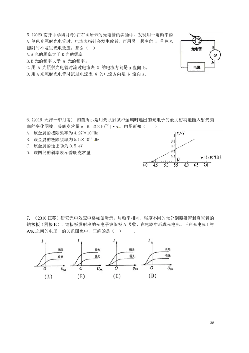 学史，交流电，波光热，高三（春季）物理_葛根物理高三22-51G_讲义