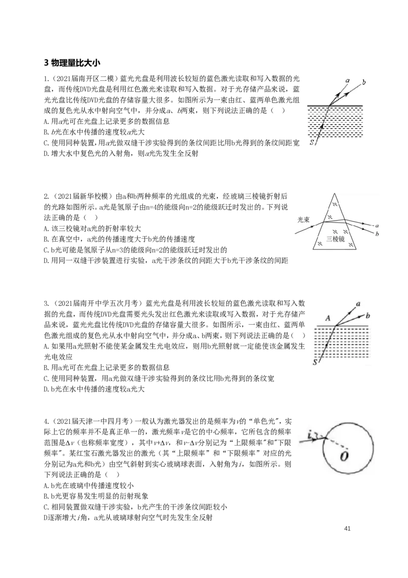 学史，交流电，波光热，高三（春季）物理_葛根物理高三22-51G_讲义