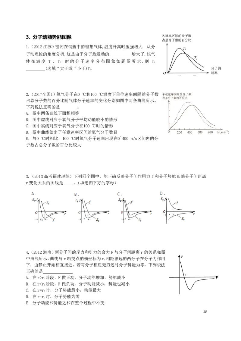 学史，交流电，波光热，高三（春季）物理_葛根物理高三22-51G_讲义