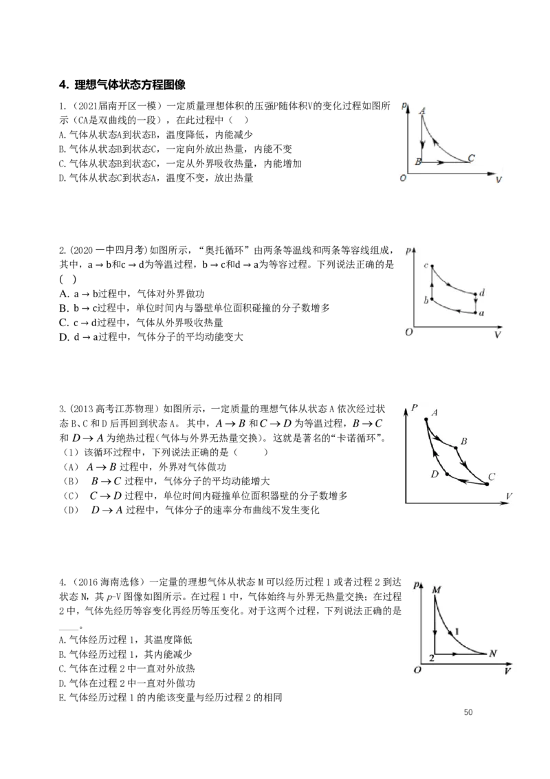 学史，交流电，波光热，高三（春季）物理_葛根物理高三22-51G_讲义