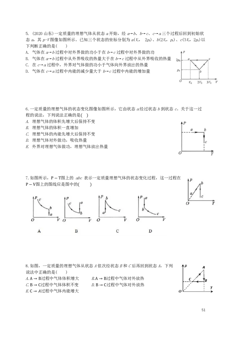 学史，交流电，波光热，高三（春季）物理_葛根物理高三22-51G_讲义