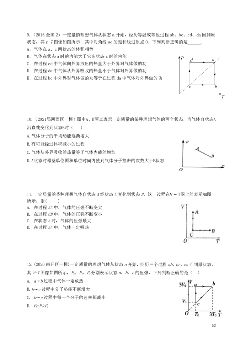 学史，交流电，波光热，高三（春季）物理_葛根物理高三22-51G_讲义