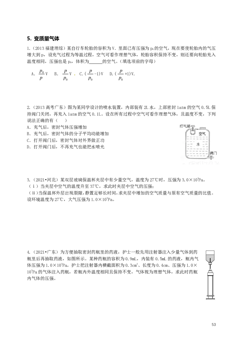学史，交流电，波光热，高三（春季）物理_葛根物理高三22-51G_讲义