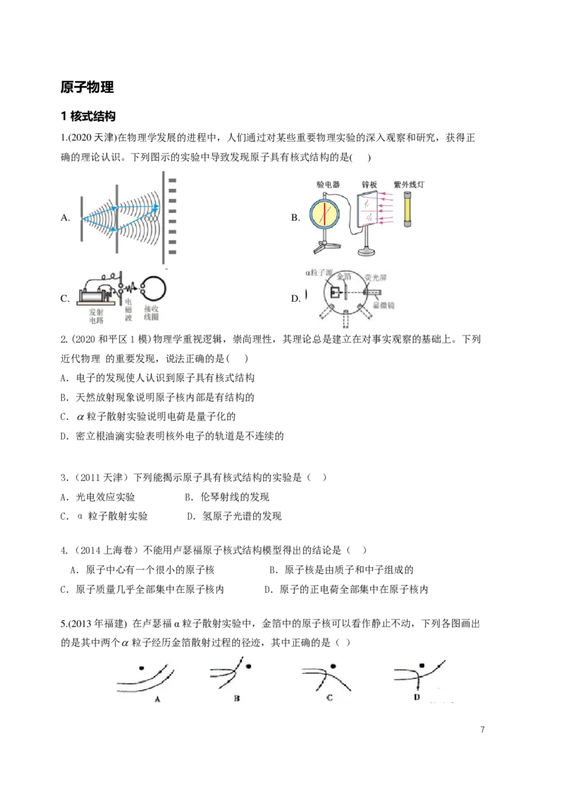学史，交流电，波光热，高三（春季）物理_葛根物理高三22-51G_讲义