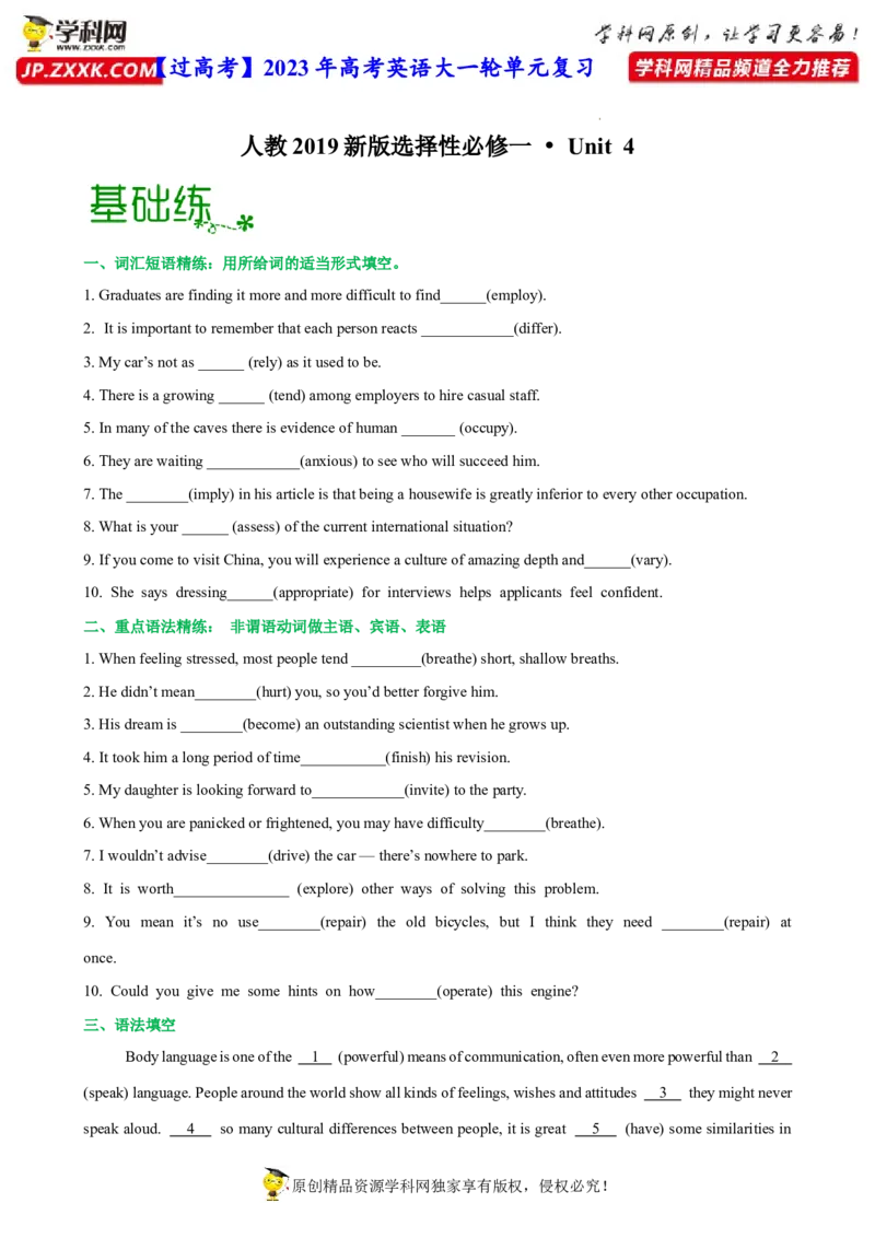 人教新版选择性必修一&bull;Unit4亮点练-过高考2023年高考英语大一轮单元复习课件与检测（人教版新教材新高考专用）（原卷版）_3.2025英语总复习_2023年新高考资料_一轮复习