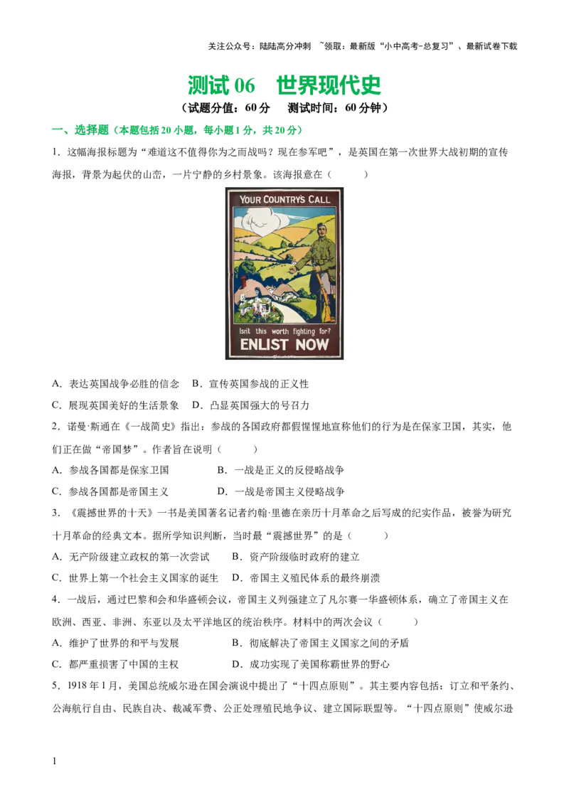 （测试07）世界现代史（原卷版）_02中考总复习（2026版更新中）_06-历史-中考总复习_2024年中考复习资料_一轮复习_（课件+讲义+练习)2024年中考历史一轮复习讲练测（全国通用）