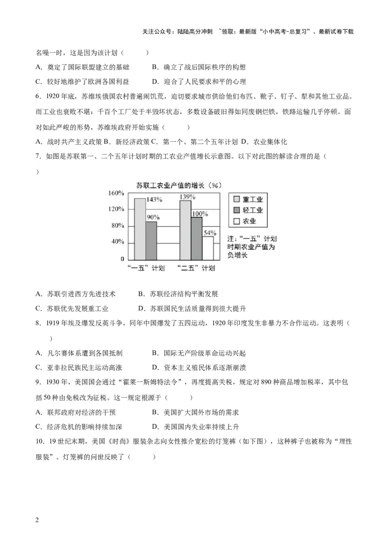 （测试07）世界现代史（原卷版）_02中考总复习（2026版更新中）_06-历史-中考总复习_2024年中考复习资料_一轮复习_（课件+讲义+练习)2024年中考历史一轮复习讲练测（全国通用）