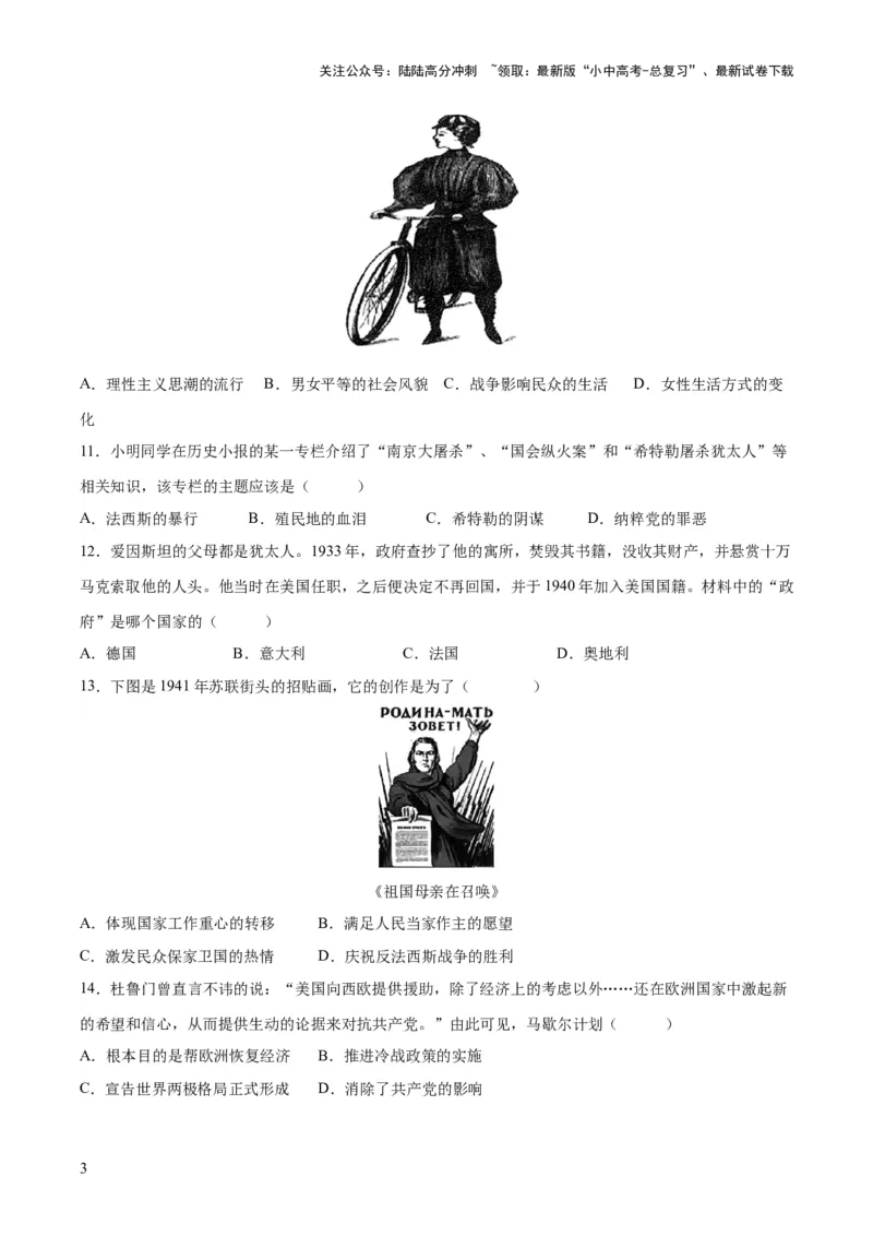 （测试07）世界现代史（原卷版）_02中考总复习（2026版更新中）_06-历史-中考总复习_2024年中考复习资料_一轮复习_（课件+讲义+练习)2024年中考历史一轮复习讲练测（全国通用）