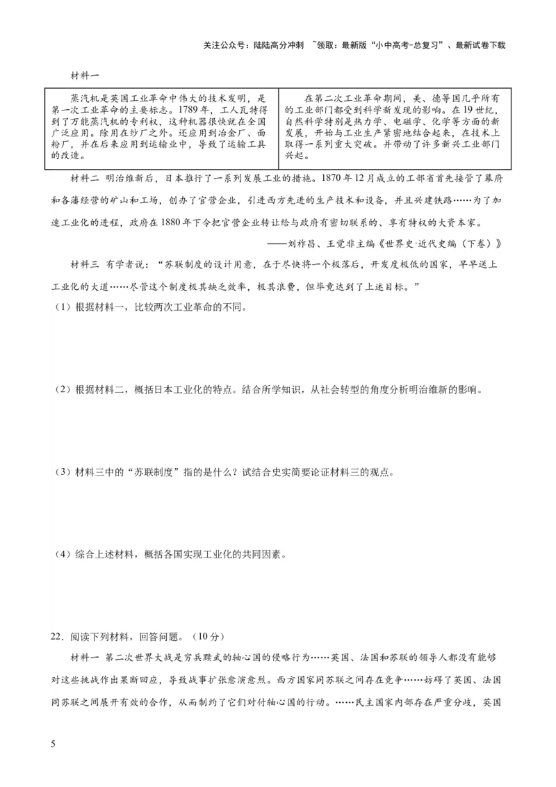 （测试07）世界现代史（原卷版）_02中考总复习（2026版更新中）_06-历史-中考总复习_2024年中考复习资料_一轮复习_（课件+讲义+练习)2024年中考历史一轮复习讲练测（全国通用）