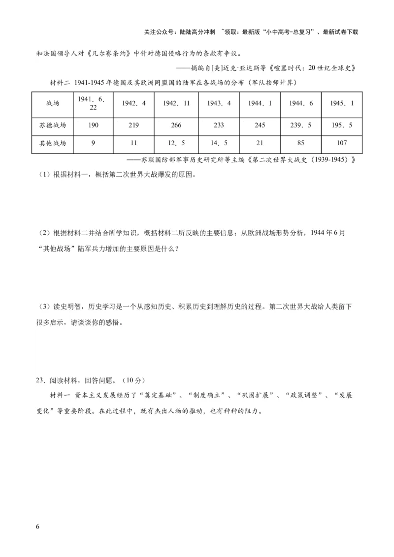 （测试07）世界现代史（原卷版）_02中考总复习（2026版更新中）_06-历史-中考总复习_2024年中考复习资料_一轮复习_（课件+讲义+练习)2024年中考历史一轮复习讲练测（全国通用）