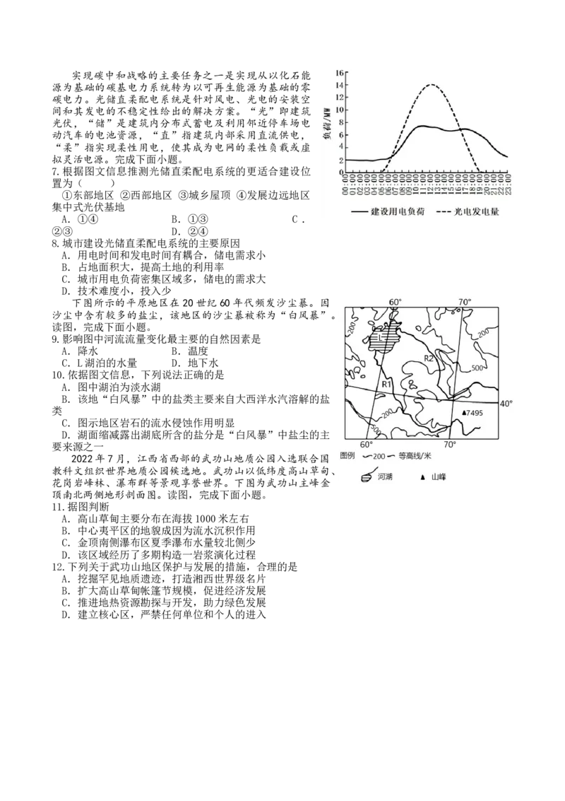 地理试卷_9.2025地理总复习_2023年新高考复习资料_3地理高考模拟题_新高考_重庆市缙云教育联盟2022-2023学年高三上学期第一次诊断性检测地理