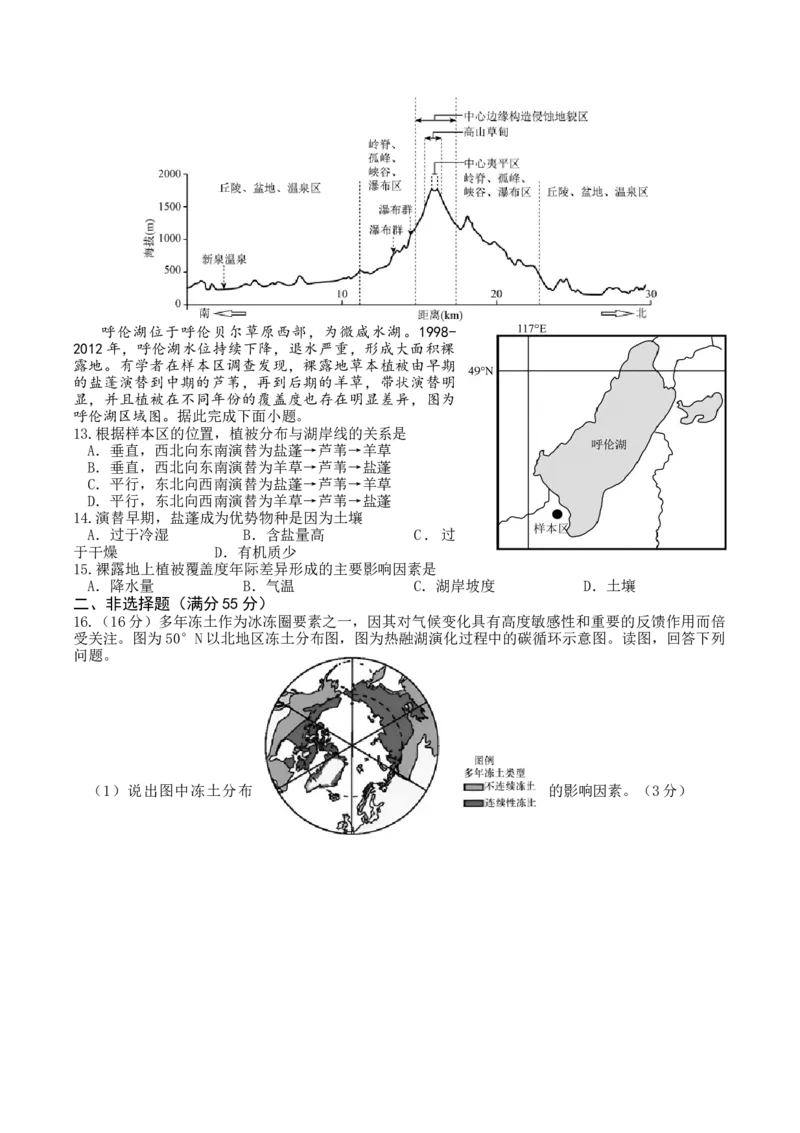 地理试卷_9.2025地理总复习_2023年新高考复习资料_3地理高考模拟题_新高考_重庆市缙云教育联盟2022-2023学年高三上学期第一次诊断性检测地理