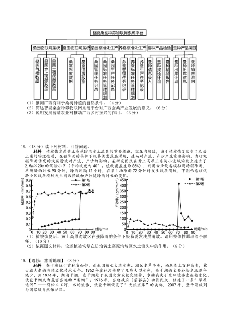 地理试卷_9.2025地理总复习_2023年新高考复习资料_3地理高考模拟题_新高考_重庆市缙云教育联盟2022-2023学年高三上学期第一次诊断性检测地理