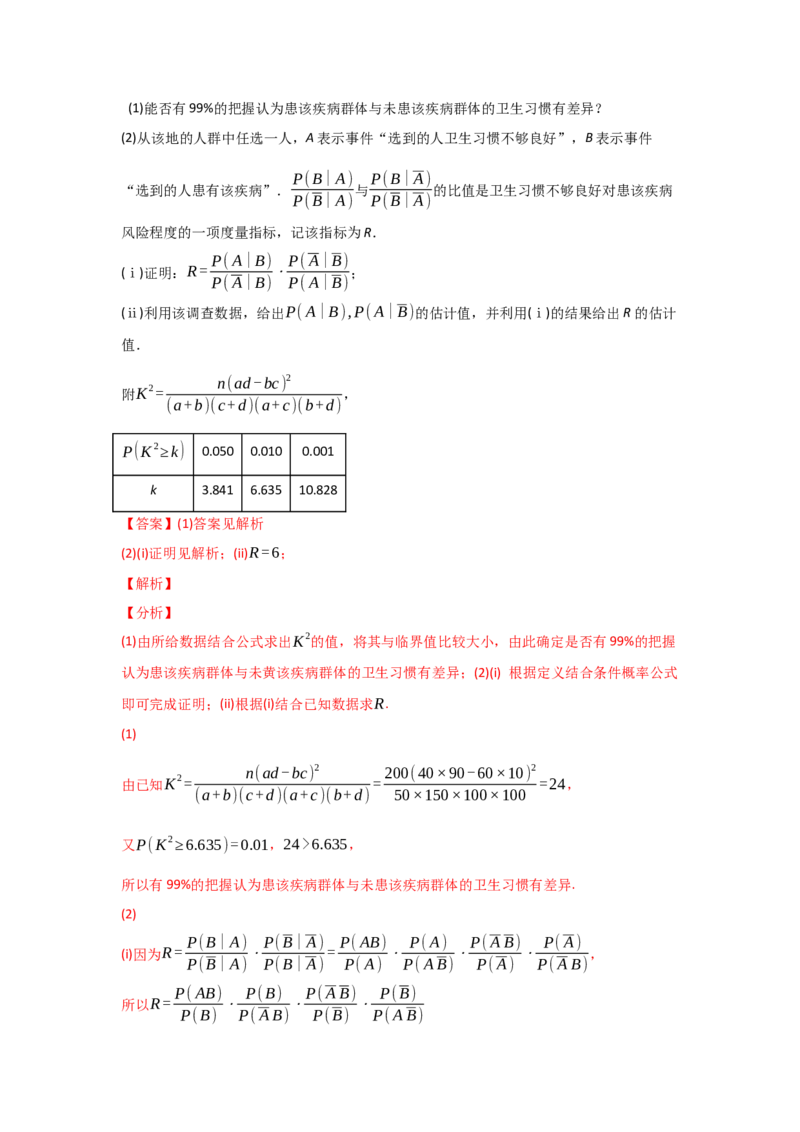 专题09概率与统计-2022年高考真题和模拟题数学分专题训练(教师版含解析)_2.2025数学总复习_2024年新高考资料_3.2024专项复习_赠2022年高考数学真题与模拟题分专题训练