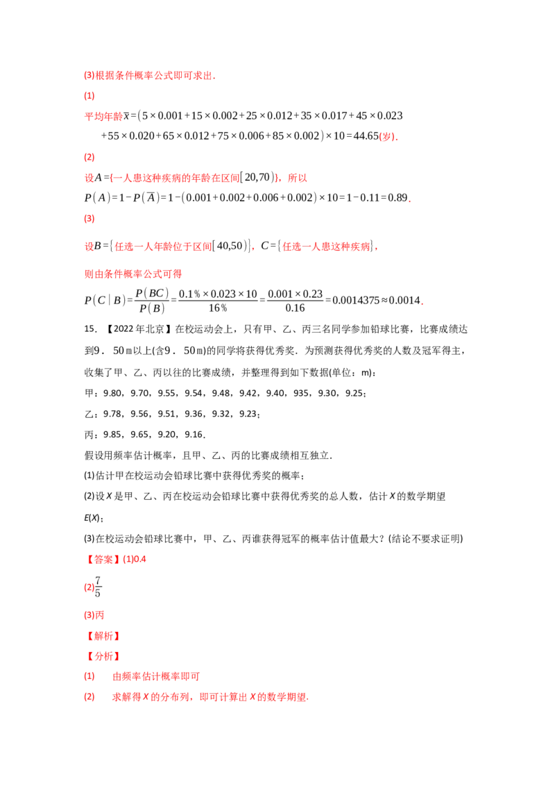 专题09概率与统计-2022年高考真题和模拟题数学分专题训练(教师版含解析)_2.2025数学总复习_2024年新高考资料_3.2024专项复习_赠2022年高考数学真题与模拟题分专题训练