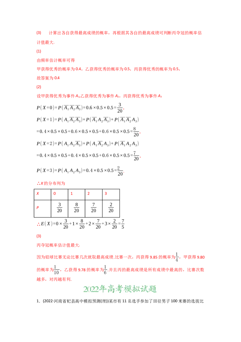 专题09概率与统计-2022年高考真题和模拟题数学分专题训练(教师版含解析)_2.2025数学总复习_2024年新高考资料_3.2024专项复习_赠2022年高考数学真题与模拟题分专题训练