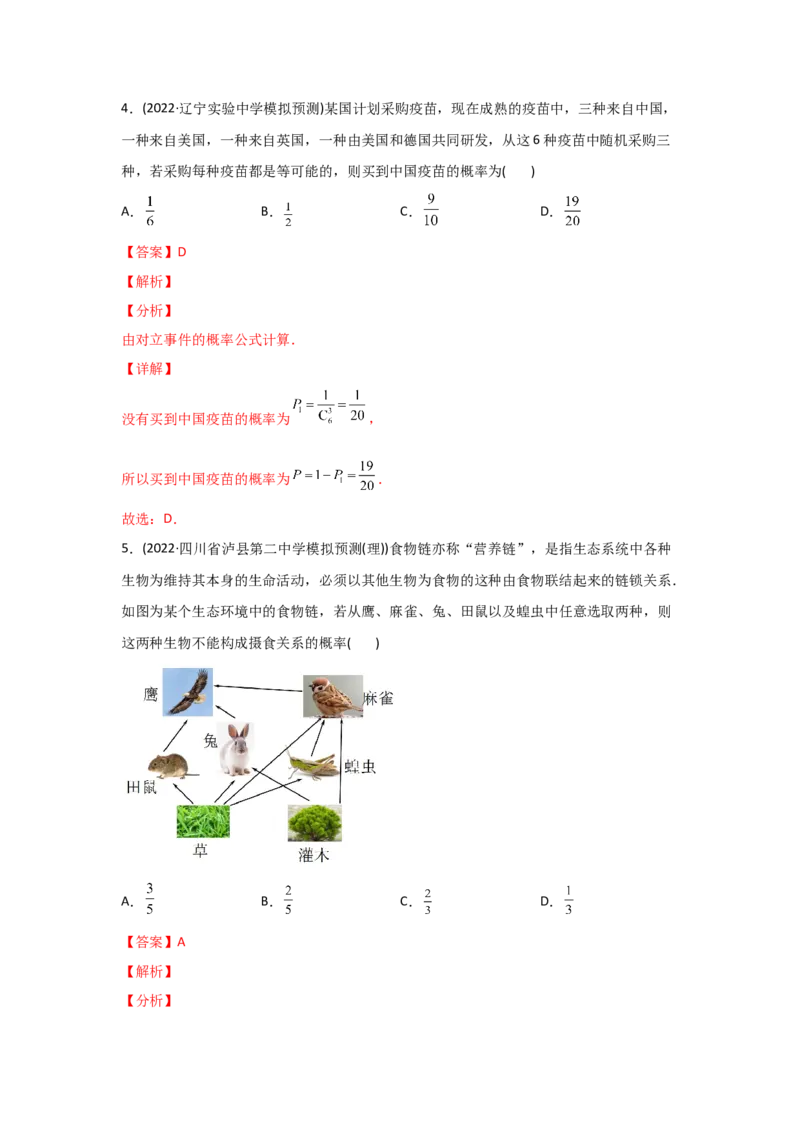 专题09概率与统计-2022年高考真题和模拟题数学分专题训练(教师版含解析)_2.2025数学总复习_2024年新高考资料_3.2024专项复习_赠2022年高考数学真题与模拟题分专题训练