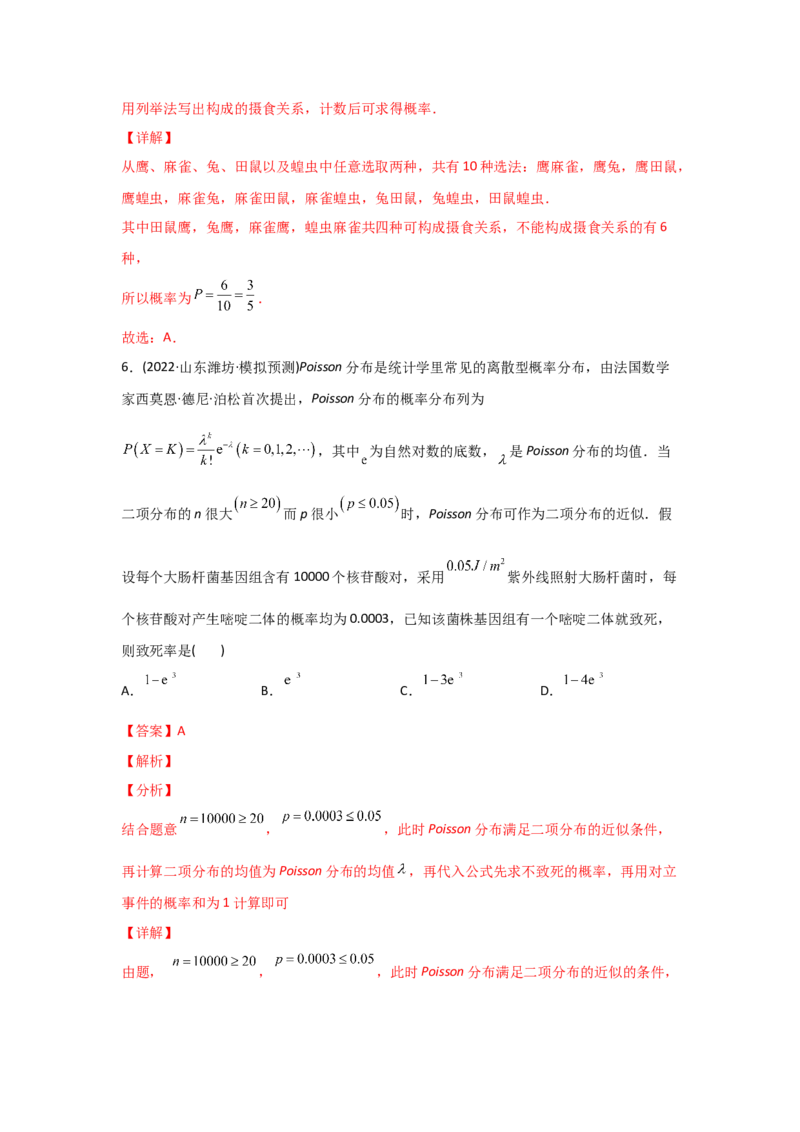 专题09概率与统计-2022年高考真题和模拟题数学分专题训练(教师版含解析)_2.2025数学总复习_2024年新高考资料_3.2024专项复习_赠2022年高考数学真题与模拟题分专题训练