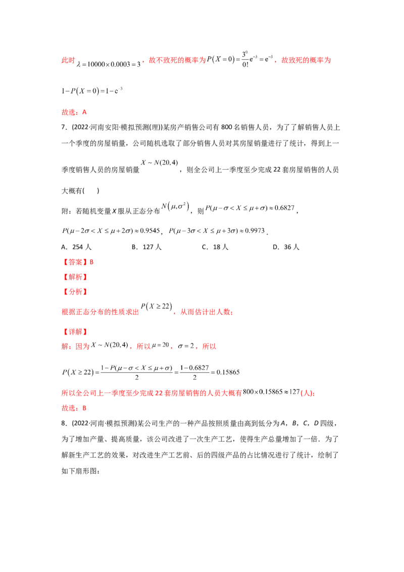专题09概率与统计-2022年高考真题和模拟题数学分专题训练(教师版含解析)_2.2025数学总复习_2024年新高考资料_3.2024专项复习_赠2022年高考数学真题与模拟题分专题训练