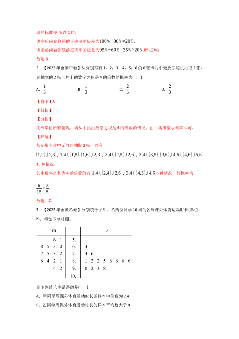 专题09概率与统计-2022年高考真题和模拟题数学分专题训练(教师版含解析)_2.2025数学总复习_2024年新高考资料_3.2024专项复习_赠2022年高考数学真题与模拟题分专题训练