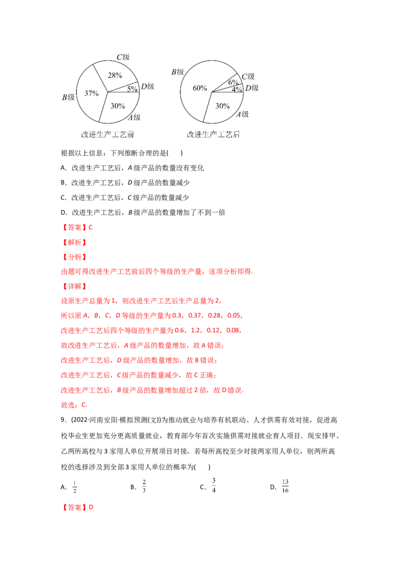 专题09概率与统计-2022年高考真题和模拟题数学分专题训练(教师版含解析)_2.2025数学总复习_2024年新高考资料_3.2024专项复习_赠2022年高考数学真题与模拟题分专题训练