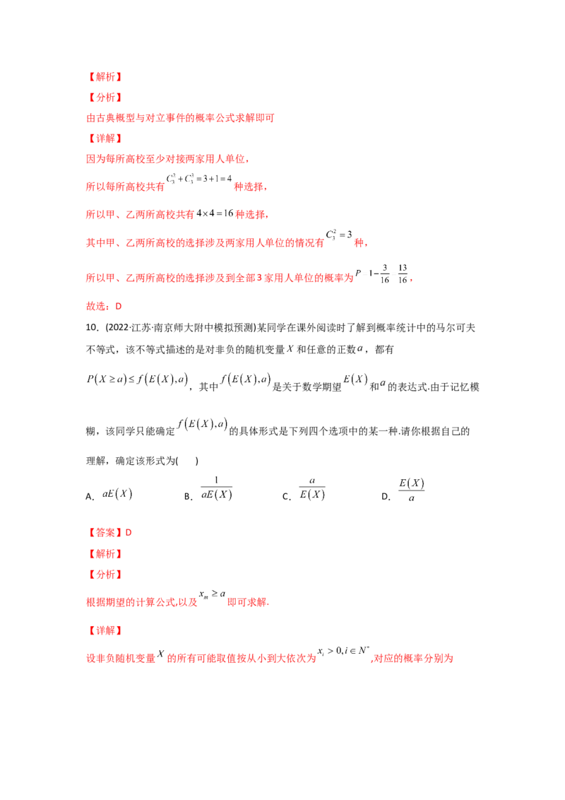 专题09概率与统计-2022年高考真题和模拟题数学分专题训练(教师版含解析)_2.2025数学总复习_2024年新高考资料_3.2024专项复习_赠2022年高考数学真题与模拟题分专题训练