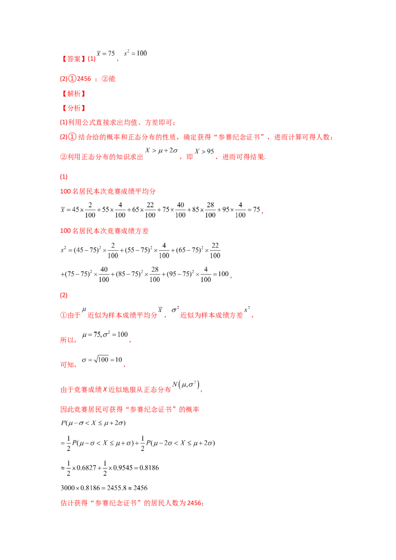 专题09概率与统计-2022年高考真题和模拟题数学分专题训练(教师版含解析)_2.2025数学总复习_2024年新高考资料_3.2024专项复习_赠2022年高考数学真题与模拟题分专题训练