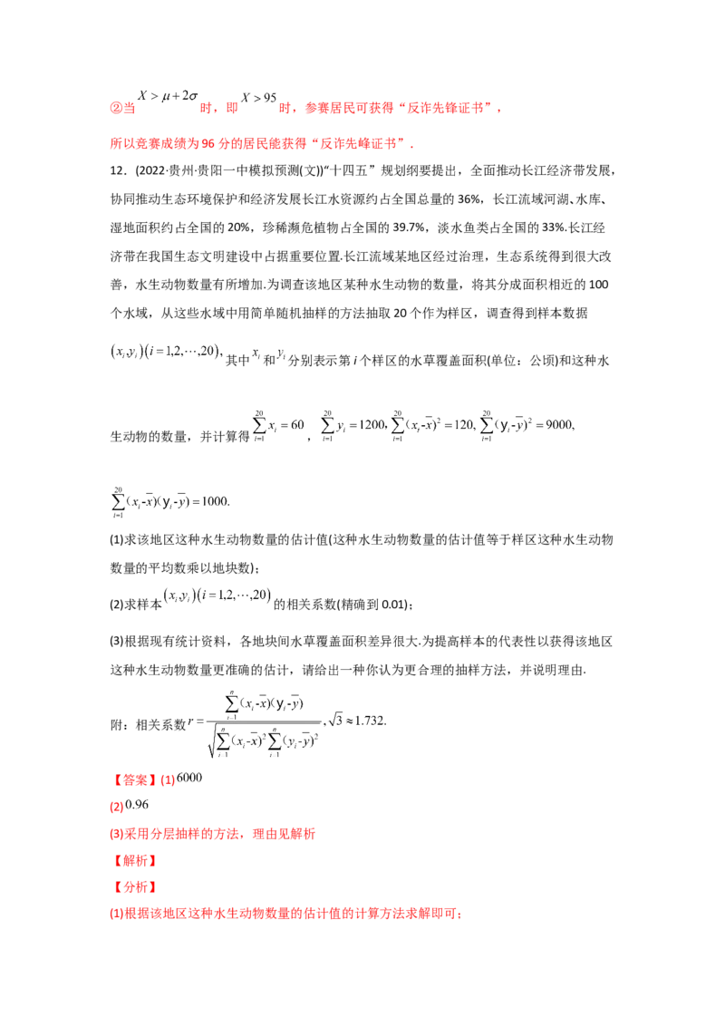 专题09概率与统计-2022年高考真题和模拟题数学分专题训练(教师版含解析)_2.2025数学总复习_2024年新高考资料_3.2024专项复习_赠2022年高考数学真题与模拟题分专题训练
