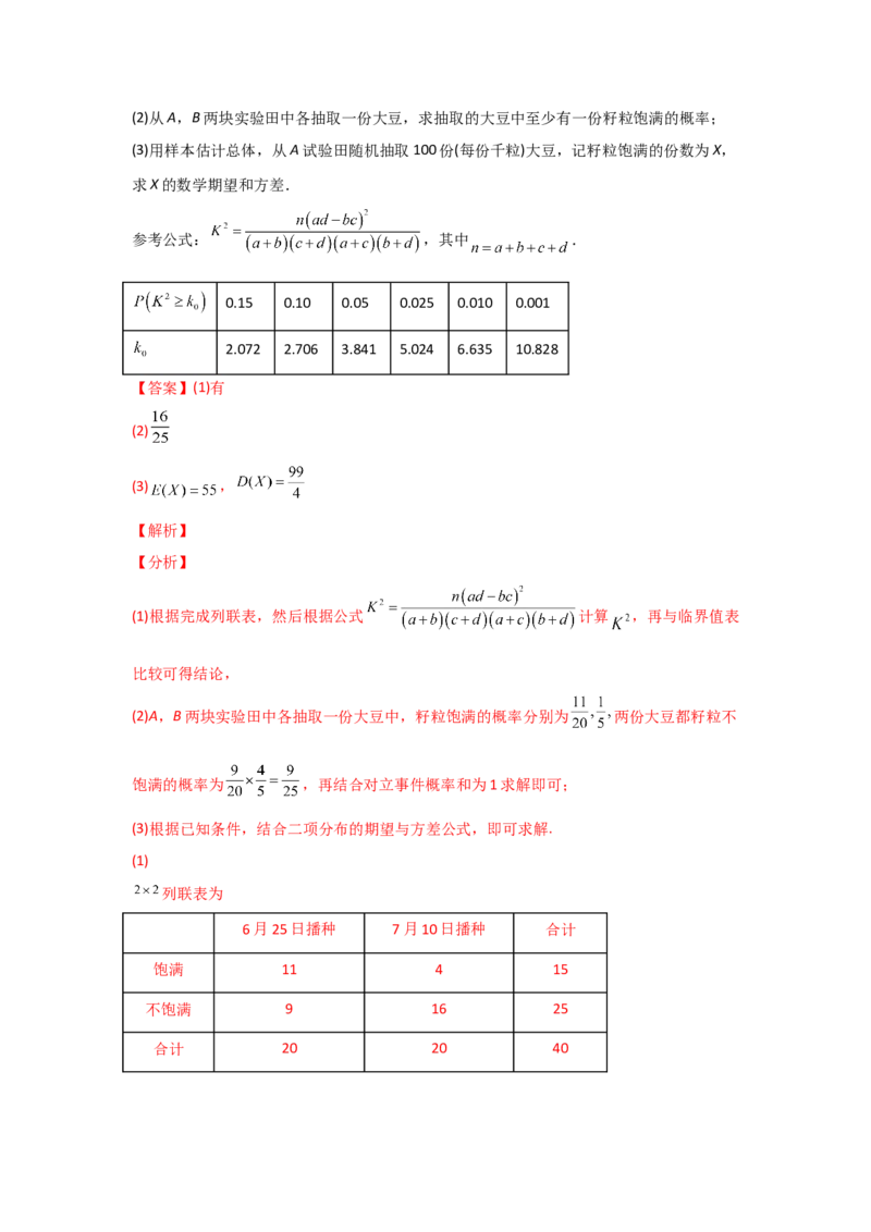 专题09概率与统计-2022年高考真题和模拟题数学分专题训练(教师版含解析)_2.2025数学总复习_2024年新高考资料_3.2024专项复习_赠2022年高考数学真题与模拟题分专题训练