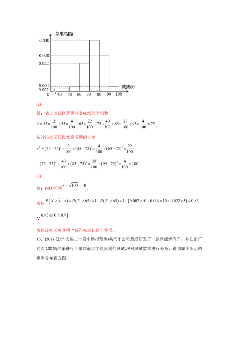 专题09概率与统计-2022年高考真题和模拟题数学分专题训练(教师版含解析)_2.2025数学总复习_2024年新高考资料_3.2024专项复习_赠2022年高考数学真题与模拟题分专题训练