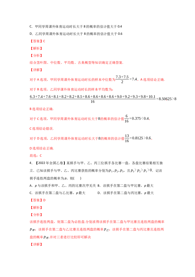 专题09概率与统计-2022年高考真题和模拟题数学分专题训练(教师版含解析)_2.2025数学总复习_2024年新高考资料_3.2024专项复习_赠2022年高考数学真题与模拟题分专题训练