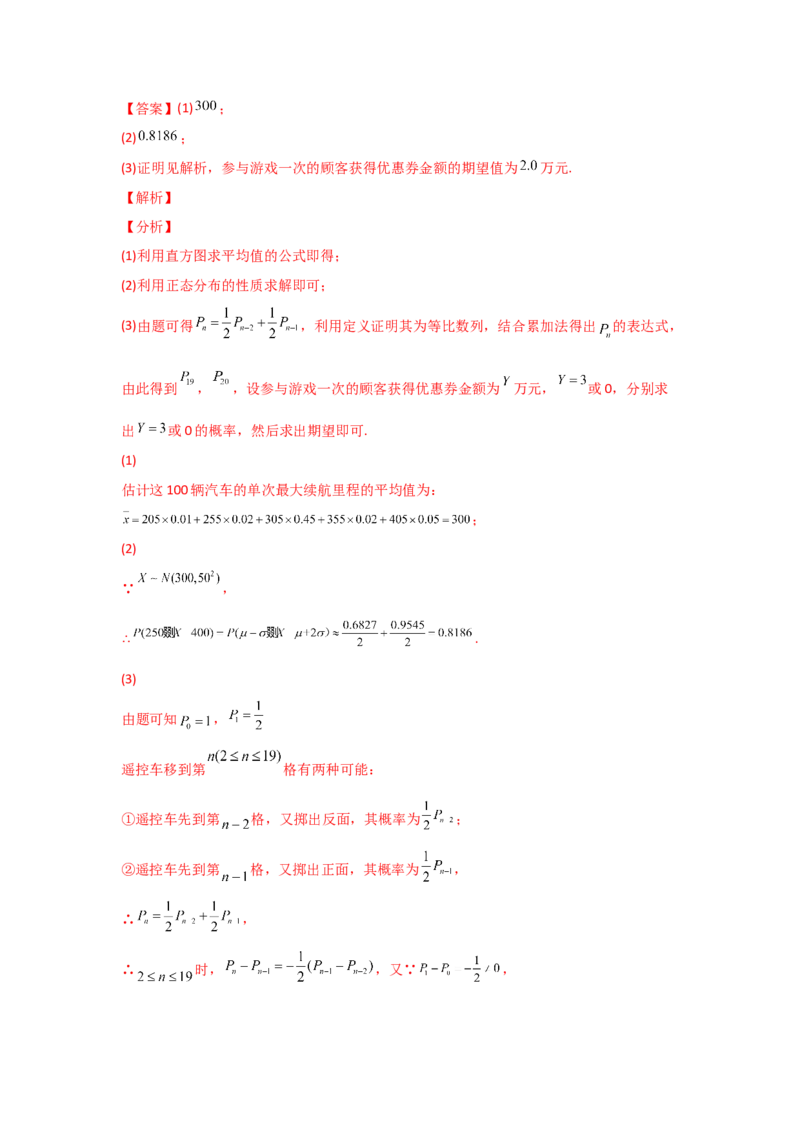 专题09概率与统计-2022年高考真题和模拟题数学分专题训练(教师版含解析)_2.2025数学总复习_2024年新高考资料_3.2024专项复习_赠2022年高考数学真题与模拟题分专题训练